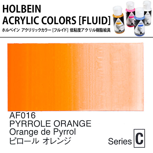 [ホルベインフルイド]ピロールオレンジ