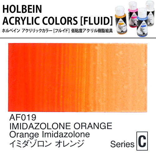 [ホルベインフルイド]イミダゾロンオレンジ