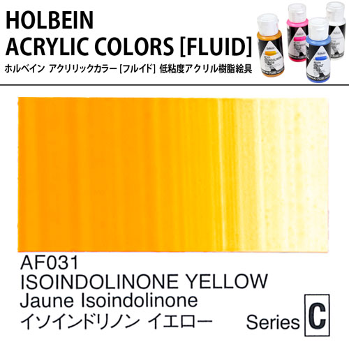 [ホルベインフルイド]イソインドリノンイエロー