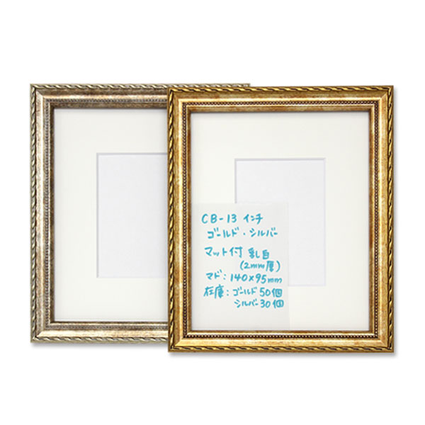 【セール品】CB-13　インチ(203x254)マット付(マド95x140)ガラス　(N)