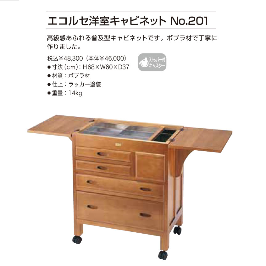ホルベイン ふさわしい エコルセ洋室用キャビネット