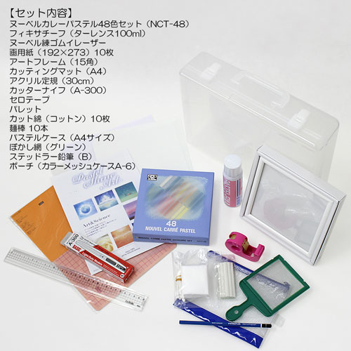 パステルセット