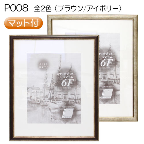 スケッチフレーム:B008(旧P008)(1.5mmアクリル)