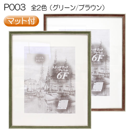 スケッチフレーム:B003(旧P003)(1.5mmアクリル)