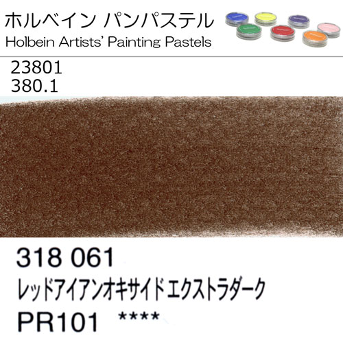[ホルベインパンパステル]レッドアイアンオキサイドエクストラダーク　23801