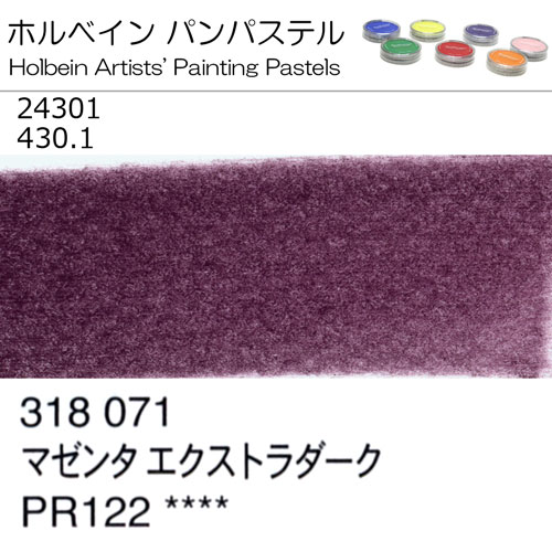 [ホルベインパンパステル]マゼンタエクストラダーク　24301