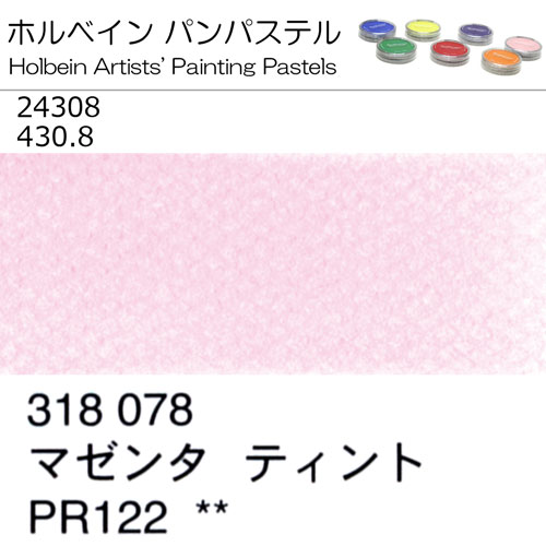 [ホルベインパンパステル]マゼンタティント　24308