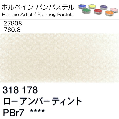 [ホルベインパンパステル]ローアンバーティント　27808