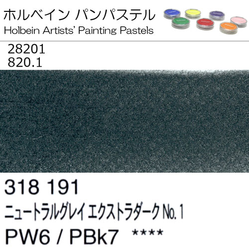 [ホルベインパンパステル]ニュートラルグレイエクストラダークNo.1　28201