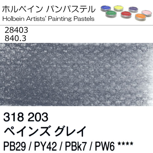 [ホルベインパンパステル]ペインズグレイ　28403