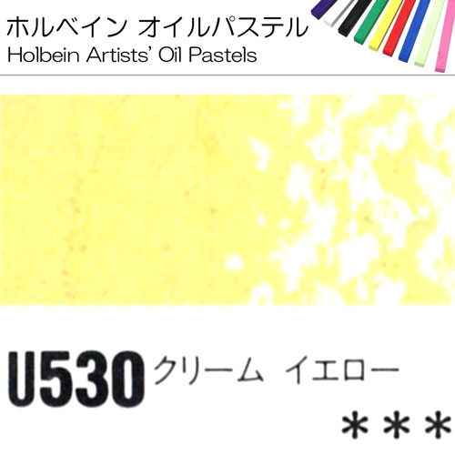 [ホルベインオイルパステル]クリームイエロー　U530
