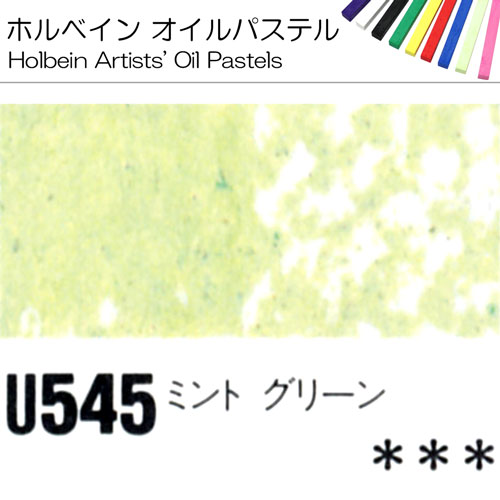 [ホルベインオイルパステル]ミントグリーン　U545