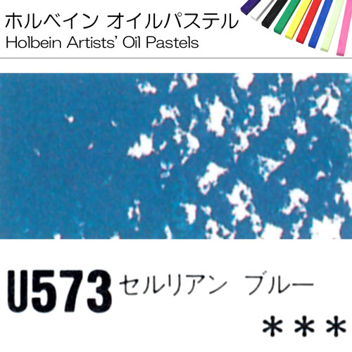 [ホルベインオイルパステル]セルリアンブルー　U573