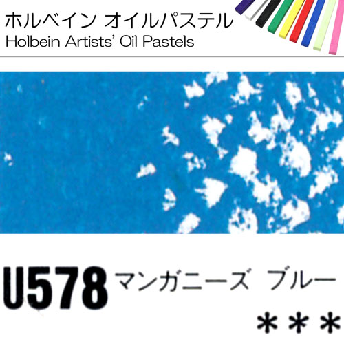 [ホルベインオイルパステル]マンガニーズブルー　U578