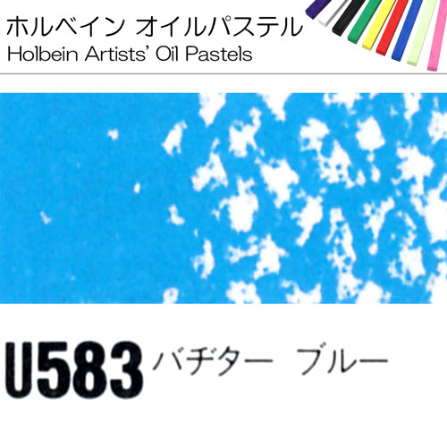 [ホルベインオイルパステル]バヂターブルー　U583