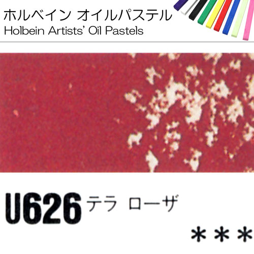 [ホルベインオイルパステル]テラローザ　U626