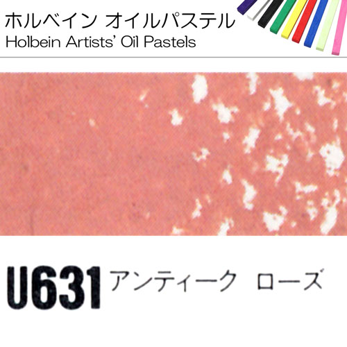 [ホルベインオイルパステル]アンティークローズ　U631