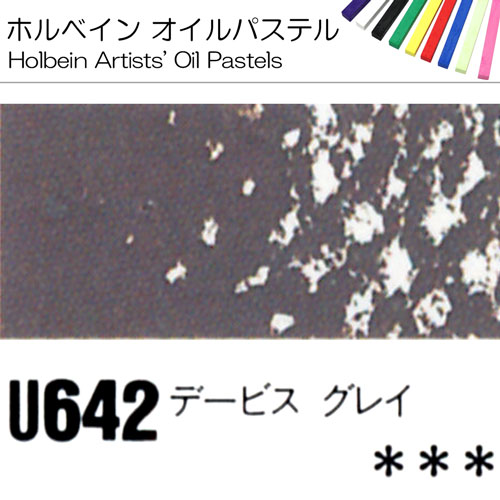 [ホルベインオイルパステル]デービスグレイ　U642