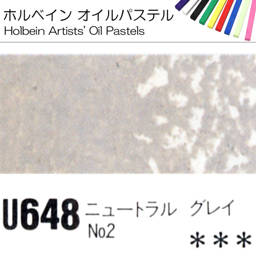 [ホルベインオイルパステル]ニュートラルグレイNo.2　U648