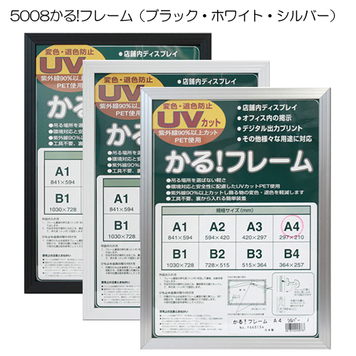 パネル額縁:5008　かる!フレーム　【まとめ売り10枚組】