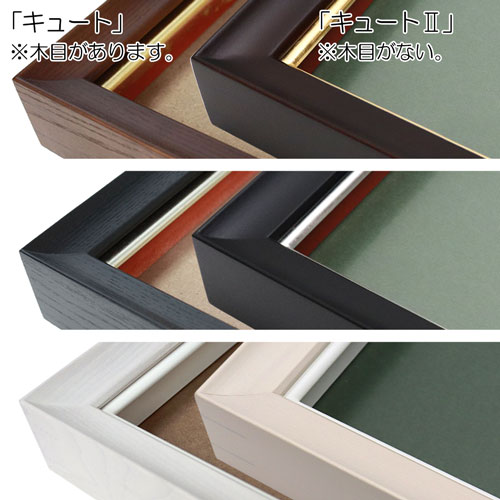 油彩額縁：キュートⅡ 乳白（アクリル） | 額縁通販・画材通販のこと