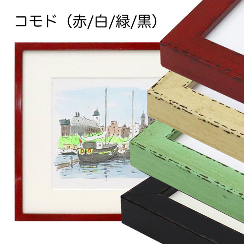 デッサン額縁:コモド　赤