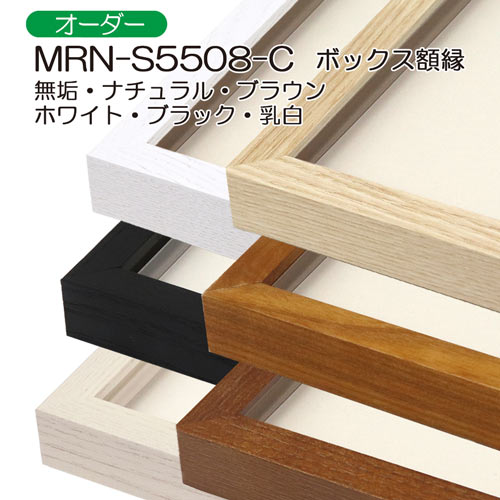 ボックス額縁：MRN-S5508-C ホワイト（プラスペーサー付）（UVカット