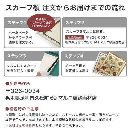 スカーフ用額縁:MRN-K1529 | マルニ額縁画材店 スカーフ用額縁:MRN-K1529 | マルニ額縁画材店