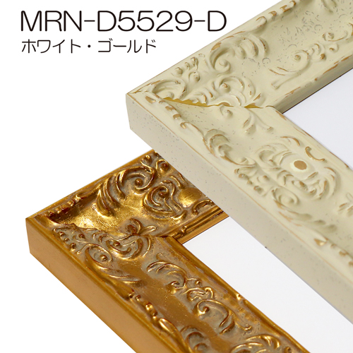 デッサン額縁：MRN-D5529-D ホワイト（UVカットアクリル）（既製品