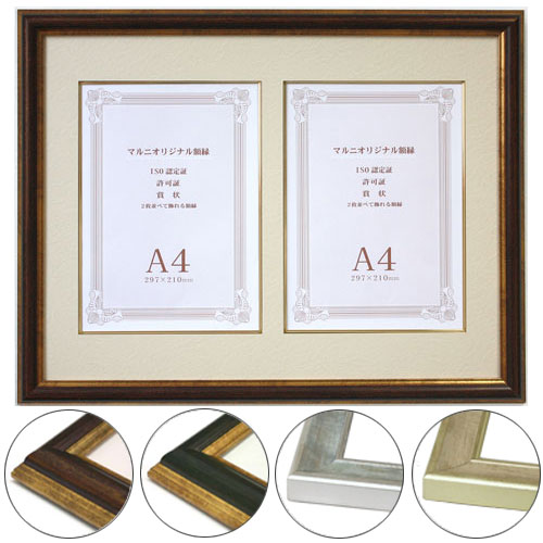 MRN-K2301 ISO認定証用額縁 2枚用