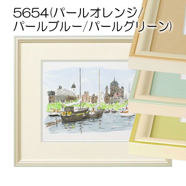 デッサン額縁：5654（既製品サイズ）