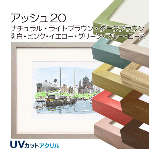 デッサン額縁:FLAT14 無垢:むく(アクリル)(既製品サイズ デッサン額縁:FLAT14 無垢:むく(アクリル)(既製品サイズ