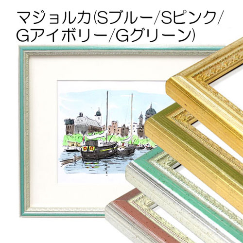 デッサン額縁：マジョルカ