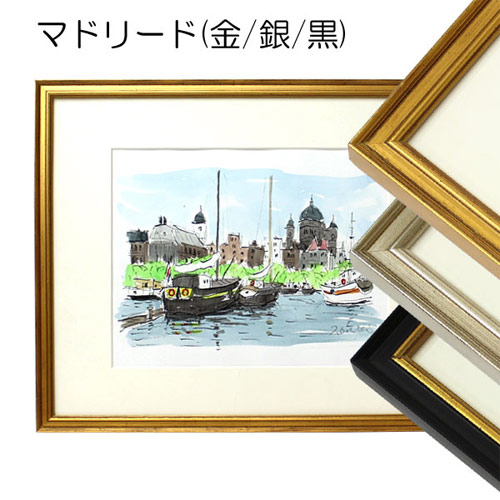 デッサン額縁：マドリード