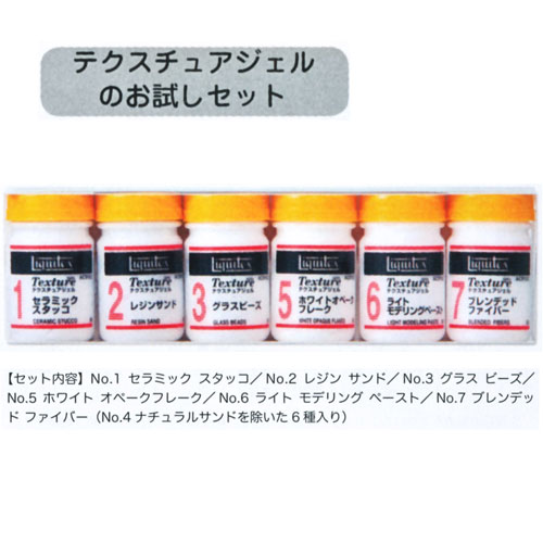 [リキテックス]テクスチャージェル(50ml)6本セット