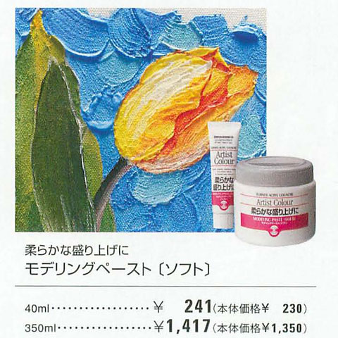 [ターナー]モデリングペースト　(ソフト)