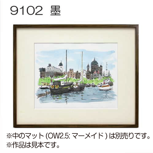デッサン額縁:9102 墨(UVアクリル) | マルニ額縁画材店 デッサン額縁:9102 墨(UVアクリル) | マルニ額縁画材店