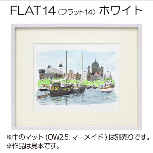 デッサン額縁:FLAT14 無垢:むく(アクリル)(既製品サイズ デッサン額縁:FLAT14 無垢:むく(アクリル)(既製品サイズ