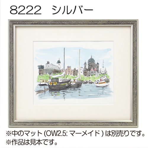 デッサン額縁:8222 シルバー(アクリル) | マルニ額縁画材店 デッサン額縁:8222 シルバー(アクリル) | マルニ額縁画材店