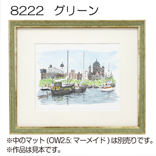 デッサン額縁:8222 グリーン(アクリル) | マルニ額縁画材店 デッサン額縁:8222 グリーン(アクリル) | マルニ額縁画材店