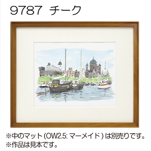 デッサン額縁:9787 チーク(アクリル)(既製品サイズ) | マルニ額縁 デッサン額縁:9787 チーク(アクリル)(既製品サイズ) | マルニ額縁