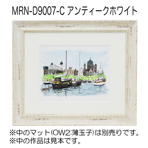 MRN-D9007-C(アクリル)　【オーダーメイドサイズ】デッサン額縁 アンティークホワイト