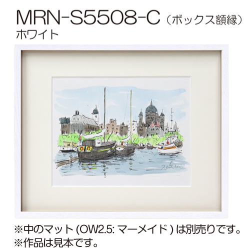 ボックス額縁:MRN-S5508-C ホワイト(プラスペーサー付)(UVカット ボックス額縁:MRN-S5508-C ホワイト(プラスペーサー付)(UVカット