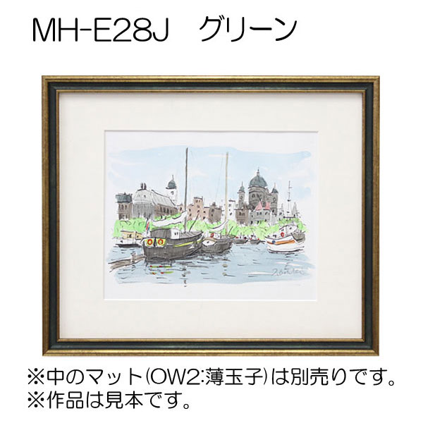 デッサン額縁：MH-E28J GR.グリーン（アクリル）（既製品サイズ）