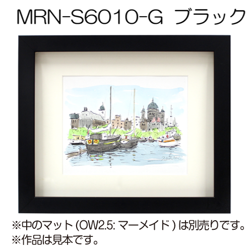 ボックス額縁：MRN-S6010-G ブラック（UVカットアクリル）（既製品サイズ）