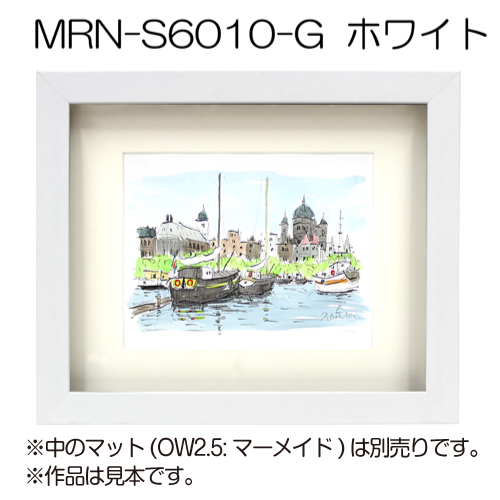 ボックス額縁：MRN-S6010-G ホワイト（UVカットアクリル）（既製品サイズ）