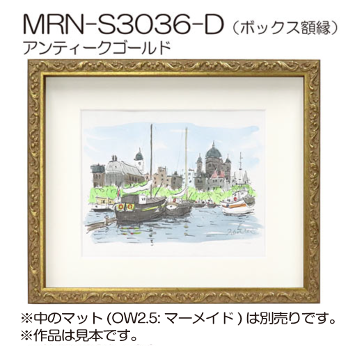 ボックス額縁:MRN-S3036-D シルバー(UVカットアクリル)(既製品 ボックス額縁:MRN-S3036-D シルバー(UVカットアクリル)(既製品
