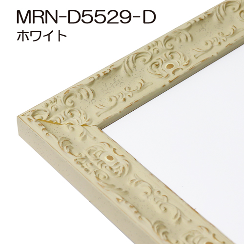 デッサン額縁：MRN-D5529-D ホワイト（UVカットアクリル）（既製品
