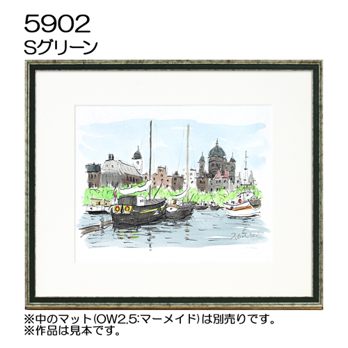 デッサン額縁：5902 Sグリーン（アクリル）（既製品サイズ）
