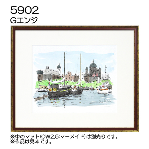 デッサン額縁：5902 Gエンジ（アクリル）（既製品サイズ）